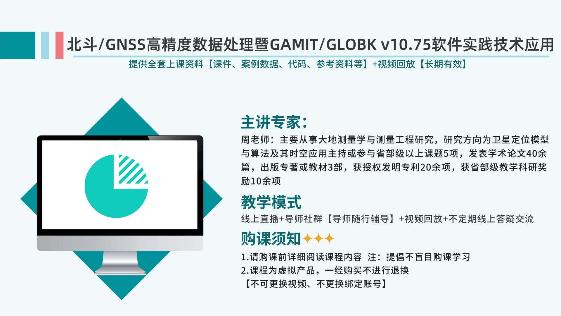 北斗/GNSS高精度数据处理暨GAMIT/GLOBK v10.75软件实践技术应用高级培训班| Ai尚研修