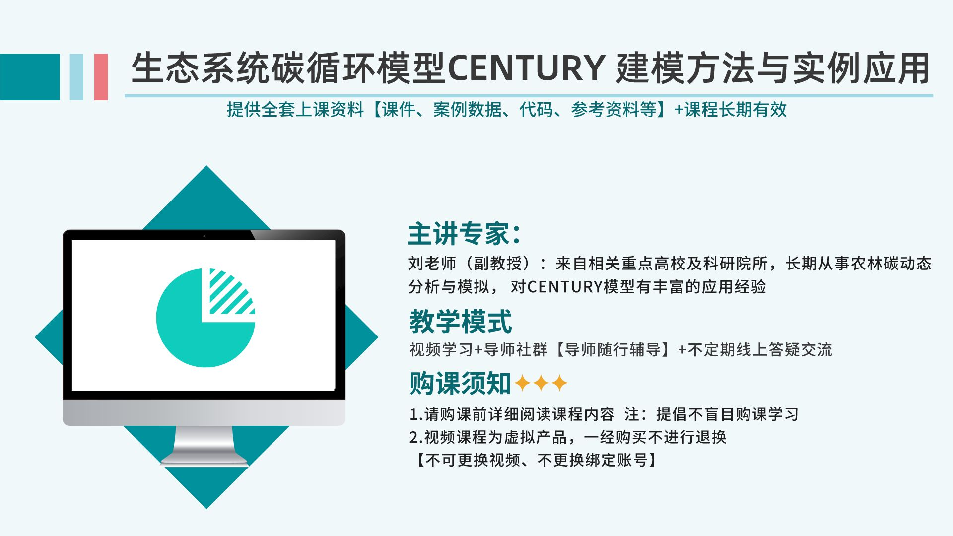 十佳精品课程推荐：生态系统碳循环模型CENTURY应用与实践技术