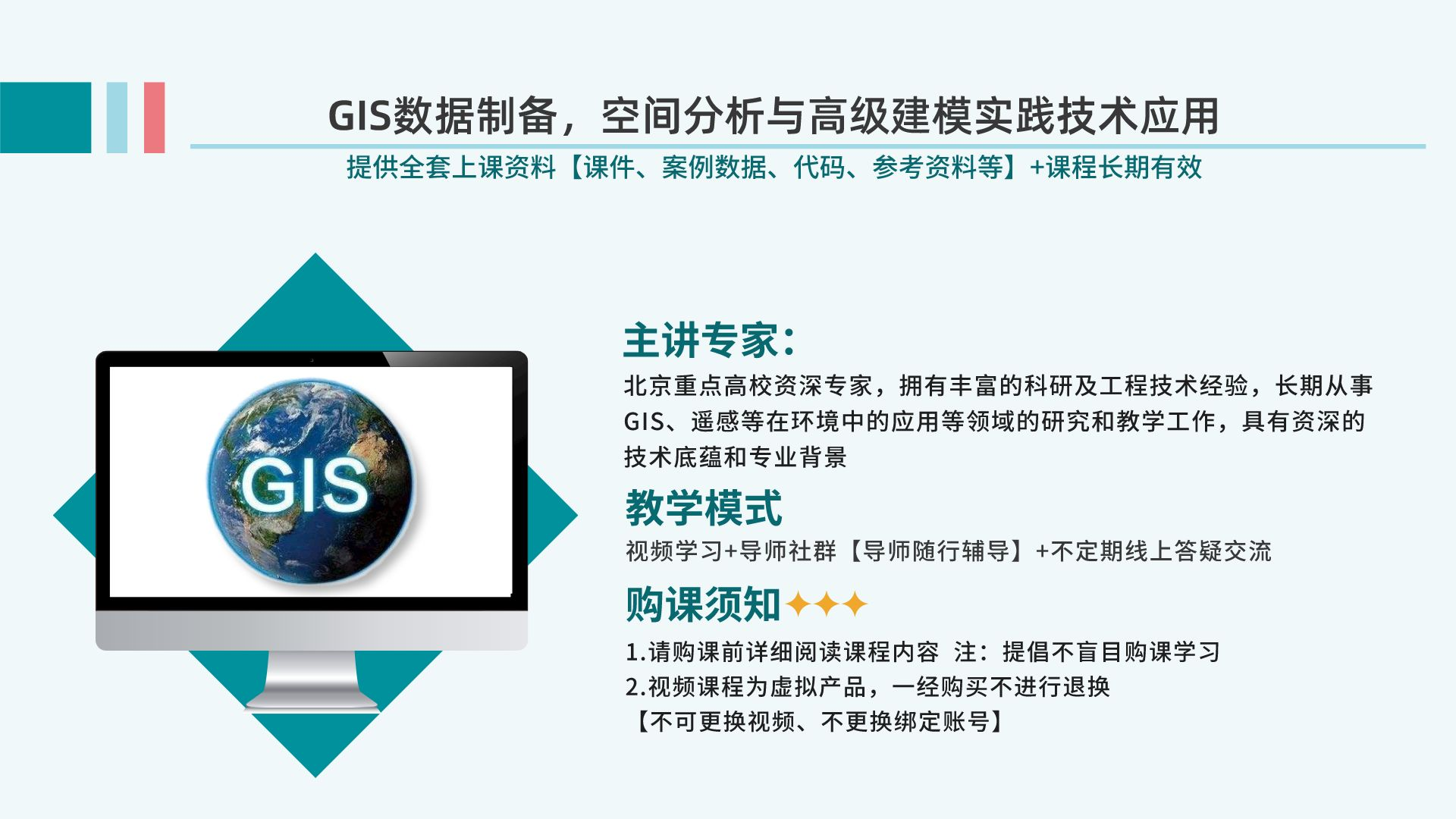 全套GIS实践进阶课程：GIS数据制备，空间分析与高级建模实践技术应用课程+导师辅助学习